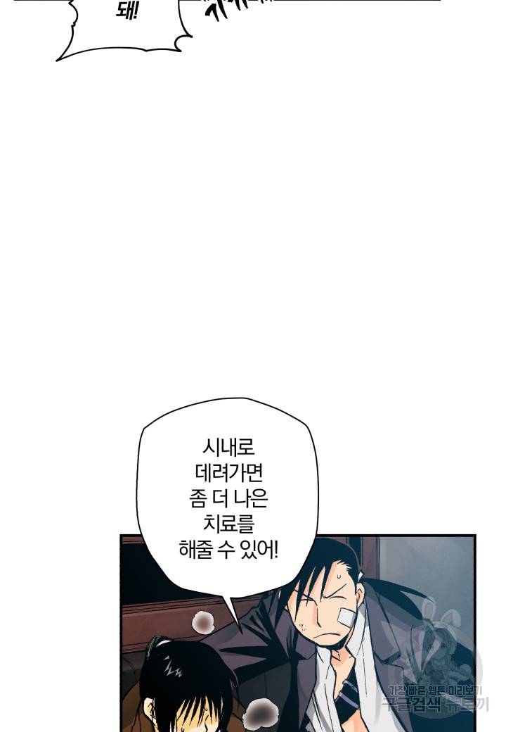 강철의 연금술사  136화 54