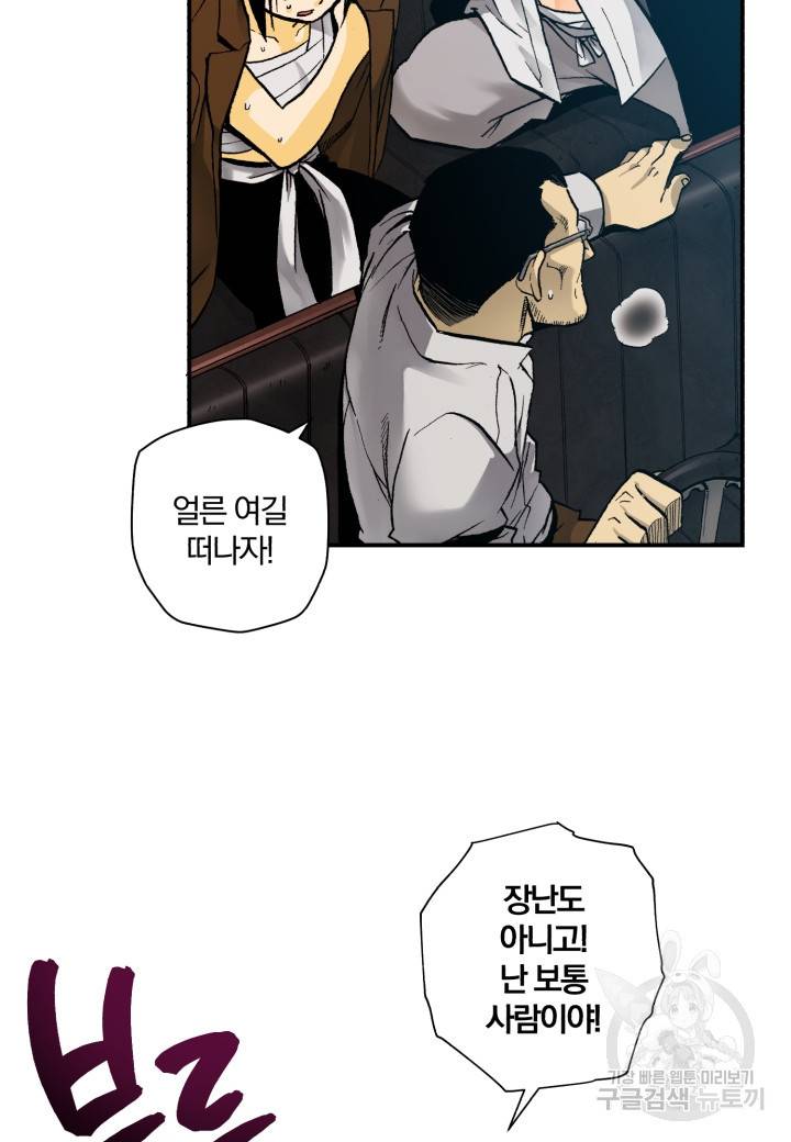 강철의 연금술사  136화 55