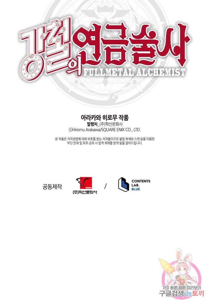 강철의 연금술사  136화 64