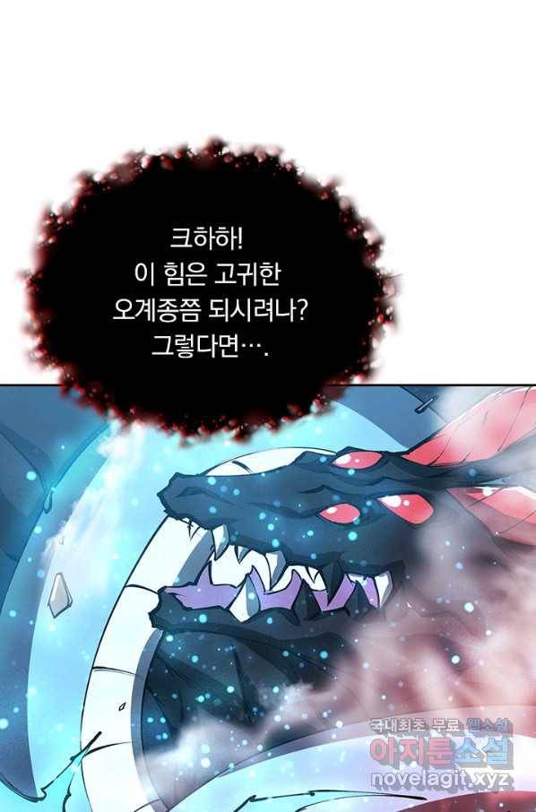 서큐버스가 되어버린 기사님 107화 9