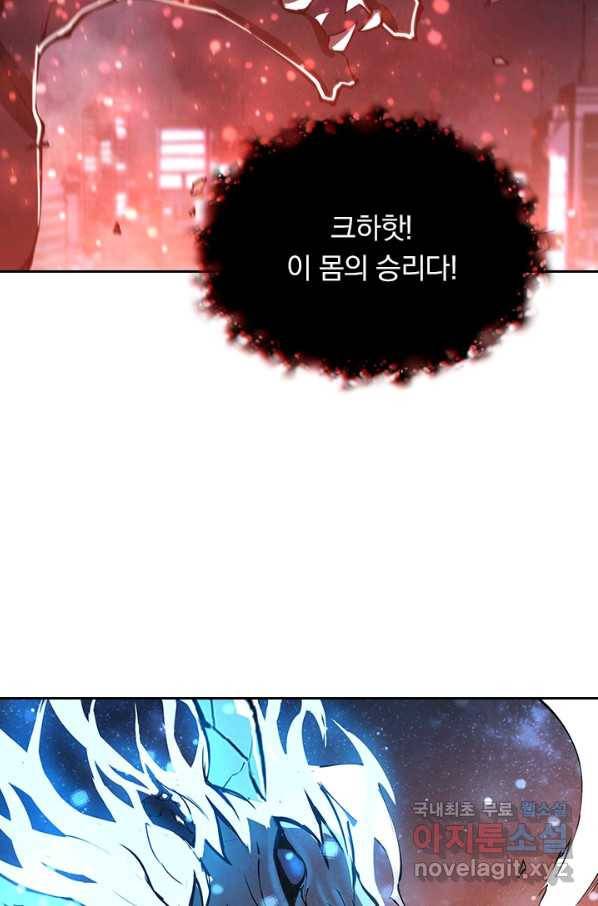 서큐버스가 되어버린 기사님 107화 13