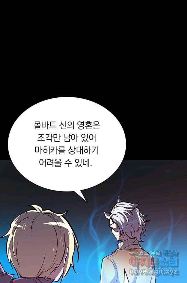 서큐버스가 되어버린 기사님 107화 18
