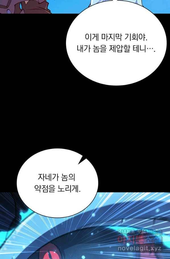 서큐버스가 되어버린 기사님 107화 19