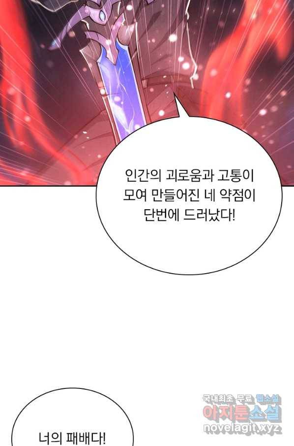 서큐버스가 되어버린 기사님 107화 25