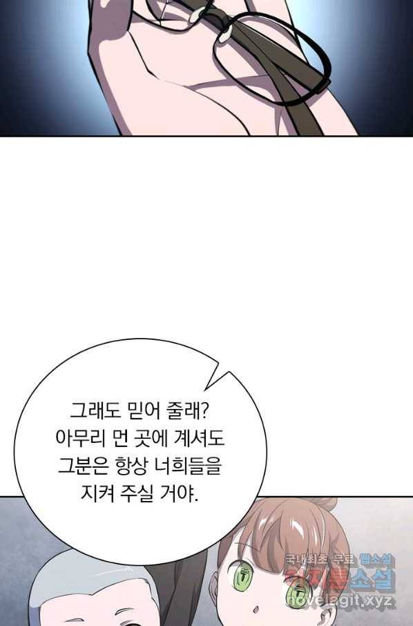 서큐버스가 되어버린 기사님 107화 44
