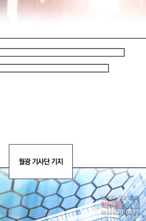 서큐버스가 되어버린 기사님 107화 46