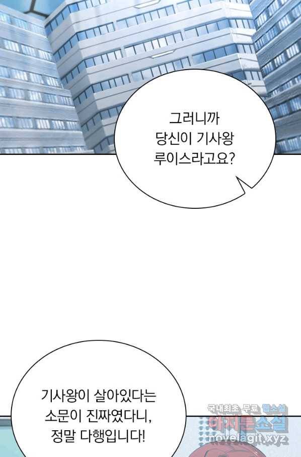 서큐버스가 되어버린 기사님 107화 47