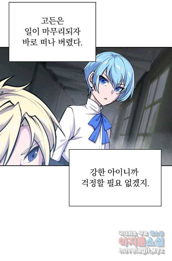 서큐버스가 되어버린 기사님 107화 52