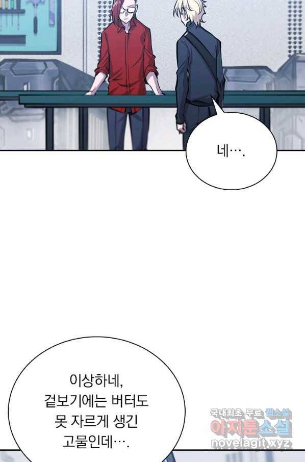 서큐버스가 되어버린 기사님 107화 57