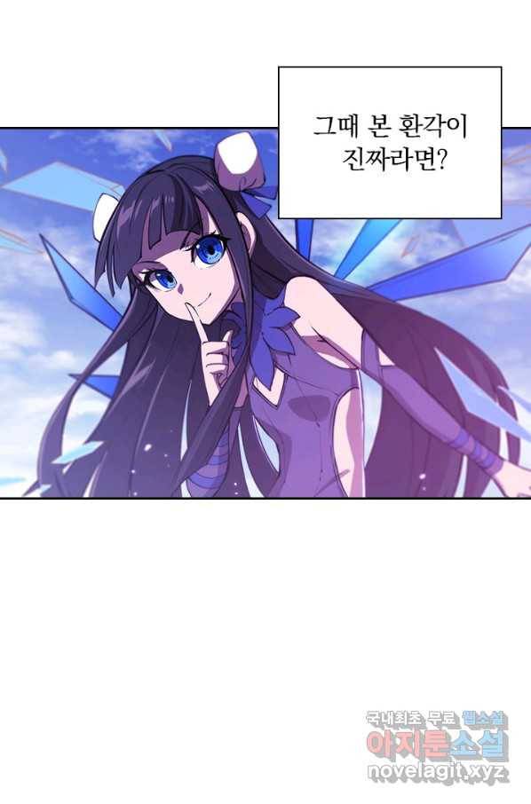 서큐버스가 되어버린 기사님 107화 62