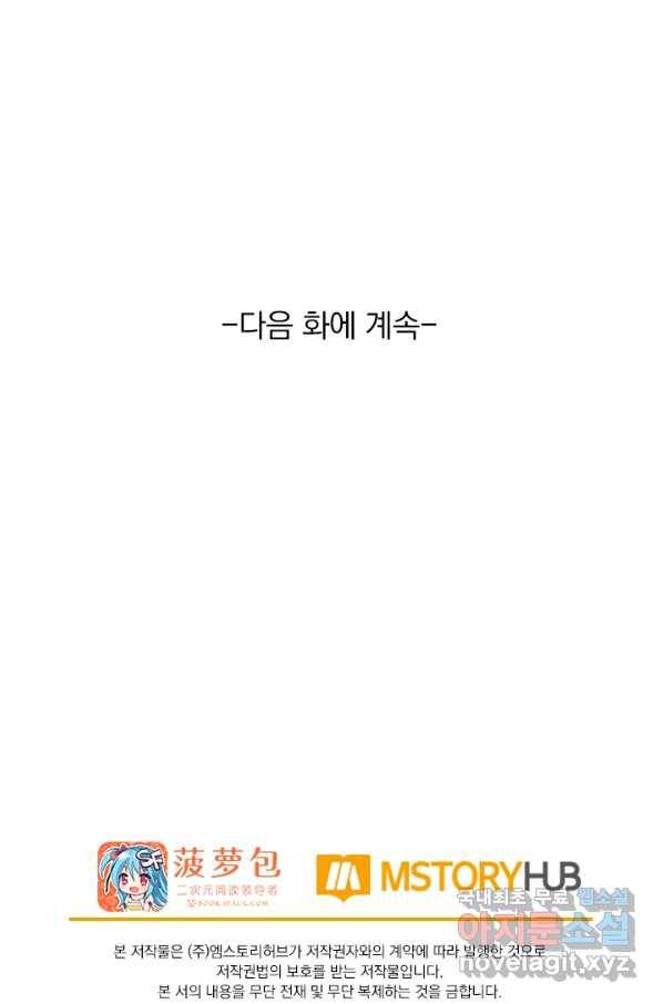 서큐버스가 되어버린 기사님 107화 63