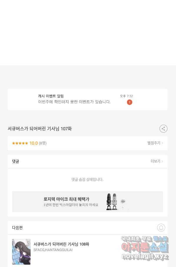 서큐버스가 되어버린 기사님 107화 64
