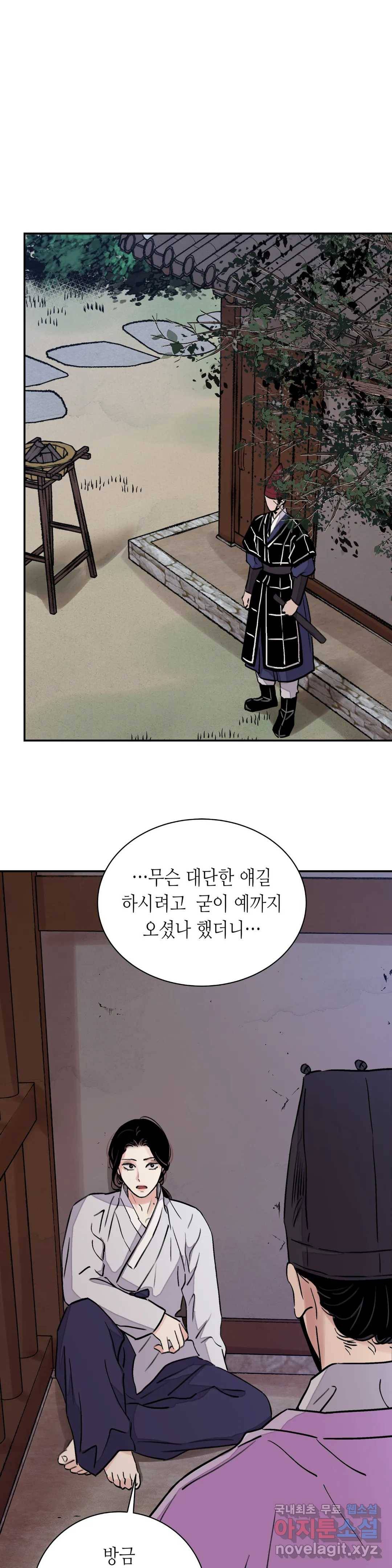 칼과 꽃 15화 1