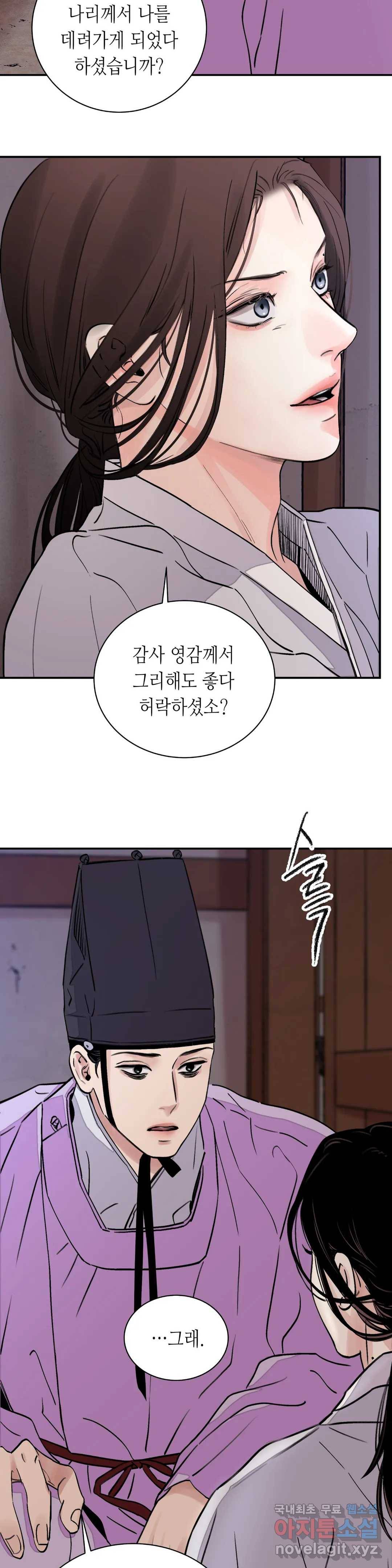 칼과 꽃 15화 2
