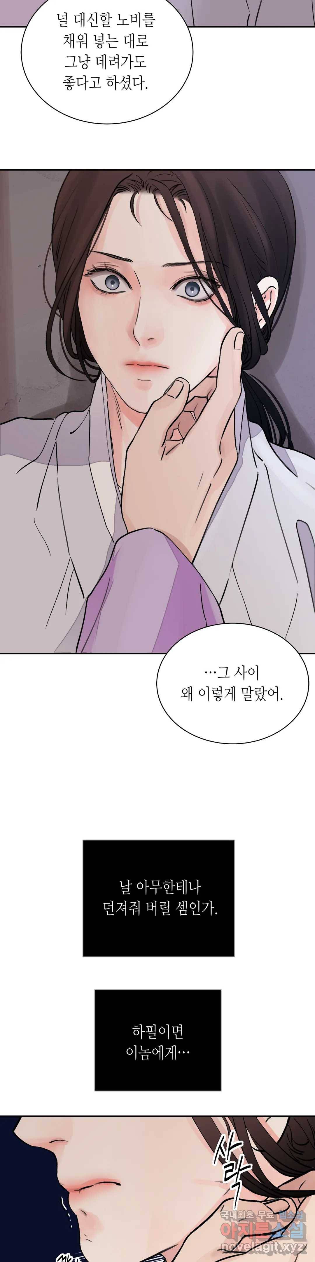 칼과 꽃 15화 3