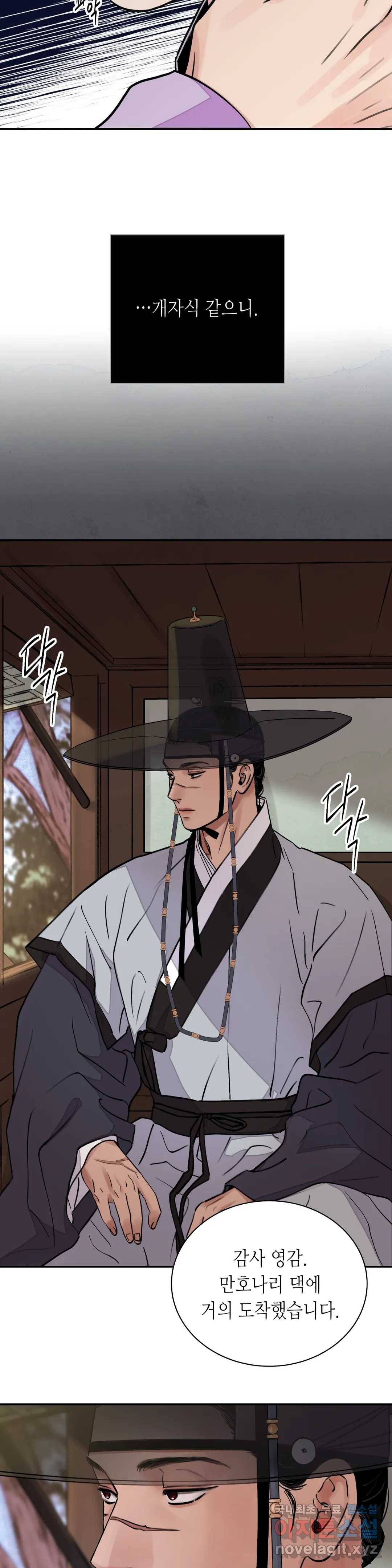칼과 꽃 15화 4