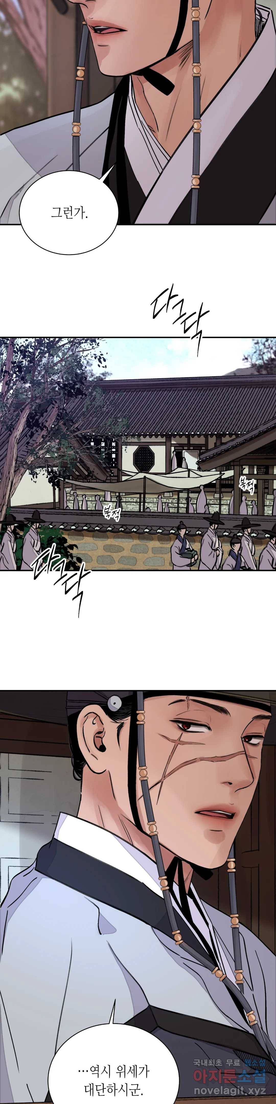 칼과 꽃 15화 5