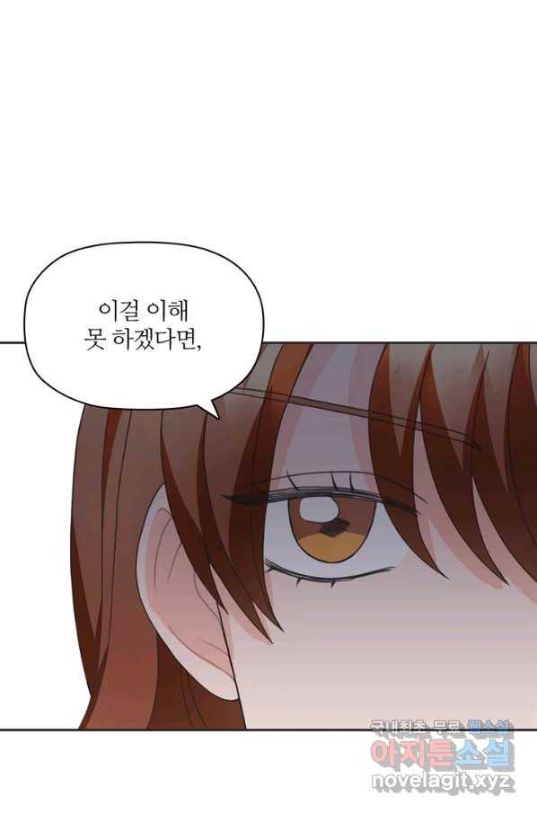 엉덩이가 잘못했네 22화 1