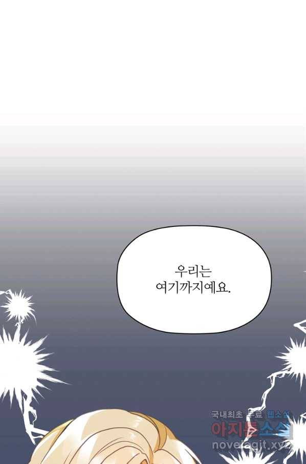 엉덩이가 잘못했네 22화 2