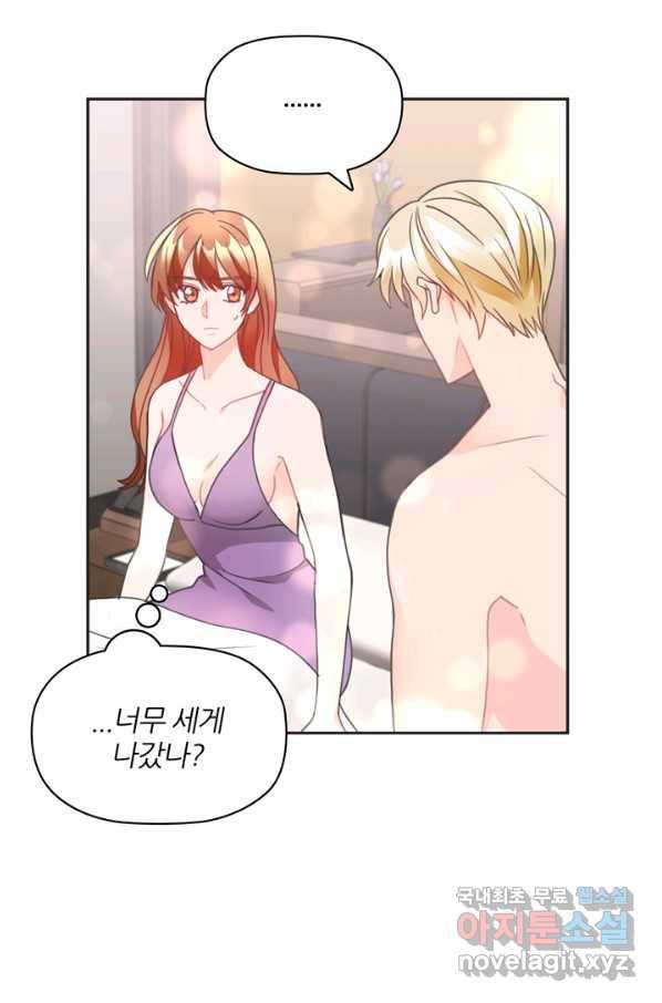 엉덩이가 잘못했네 22화 5