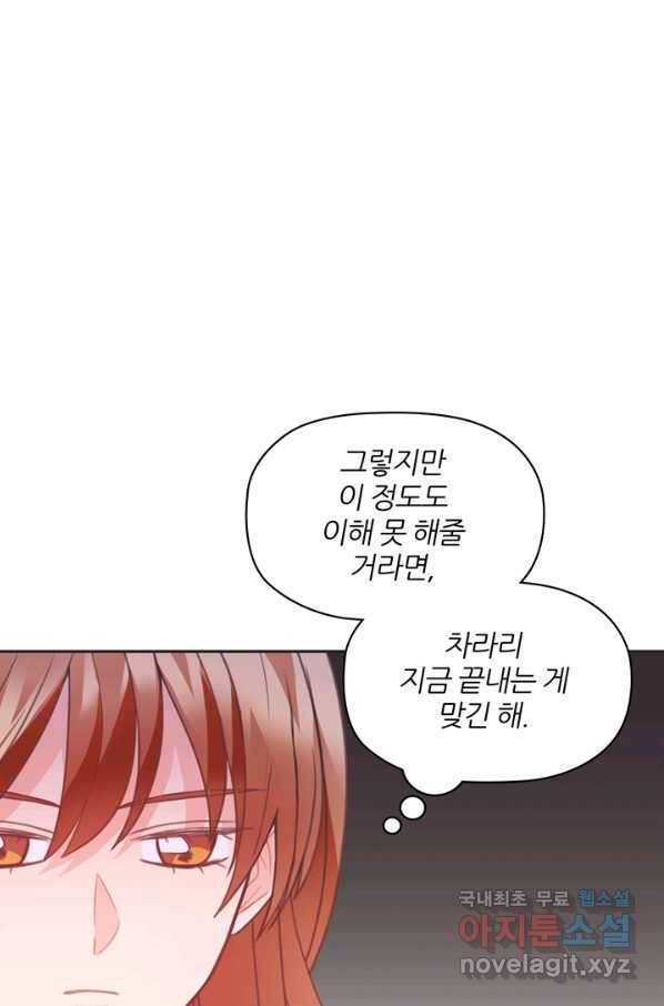 엉덩이가 잘못했네 22화 6