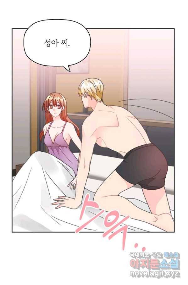 엉덩이가 잘못했네 22화 8
