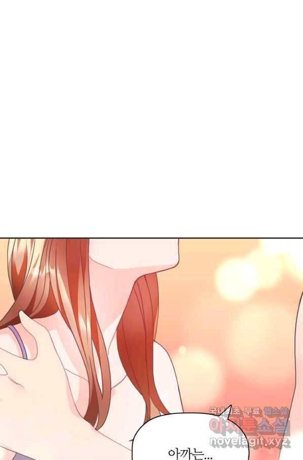 엉덩이가 잘못했네 22화 9
