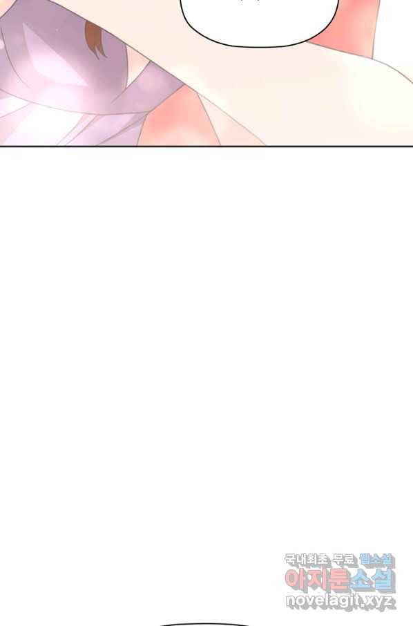 엉덩이가 잘못했네 22화 10