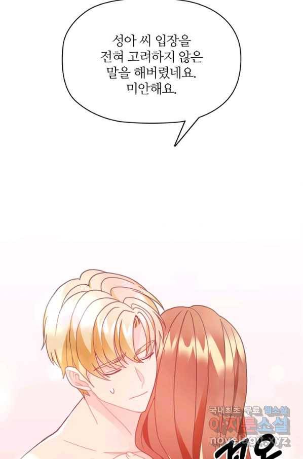 엉덩이가 잘못했네 22화 11