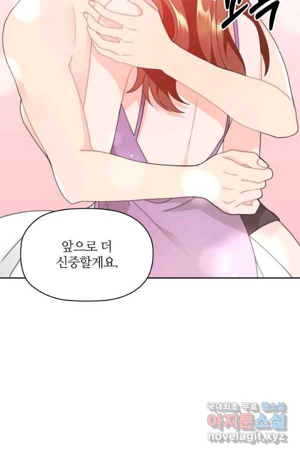엉덩이가 잘못했네 22화 12