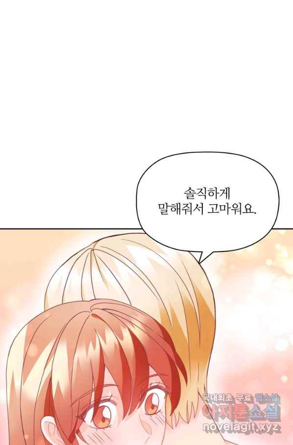 엉덩이가 잘못했네 22화 13
