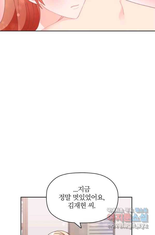 엉덩이가 잘못했네 22화 14