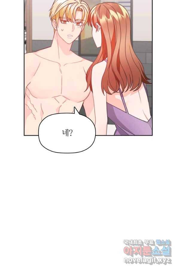 엉덩이가 잘못했네 22화 15