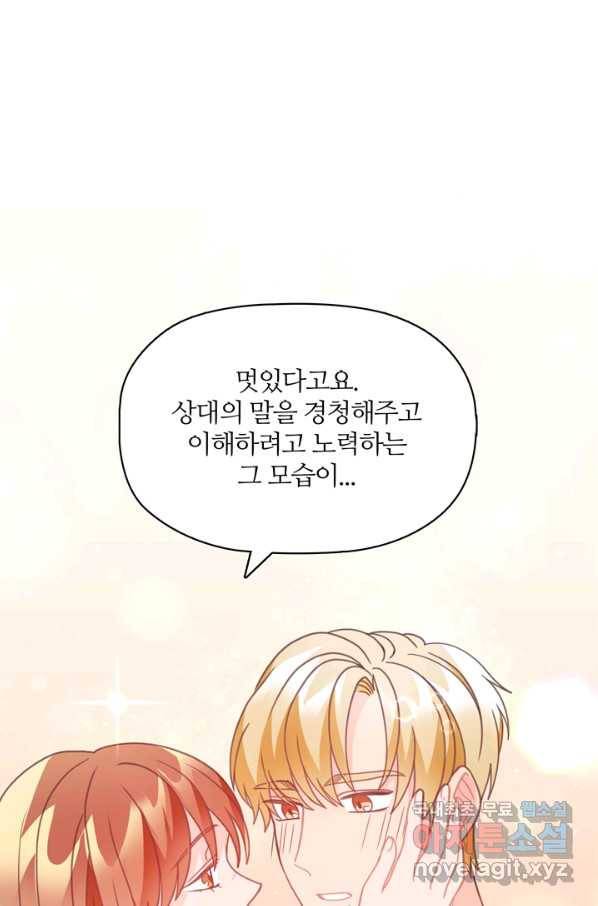 엉덩이가 잘못했네 22화 16