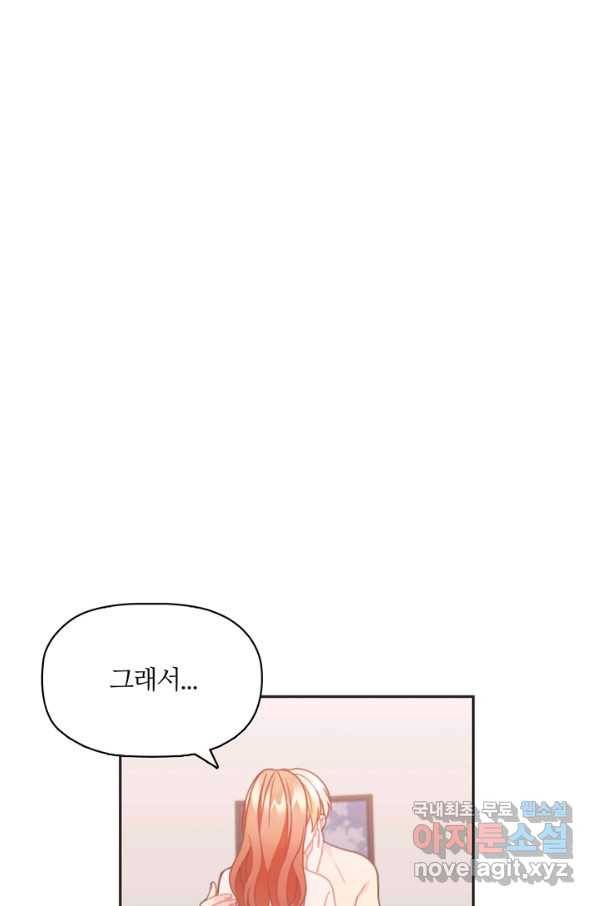 엉덩이가 잘못했네 22화 18