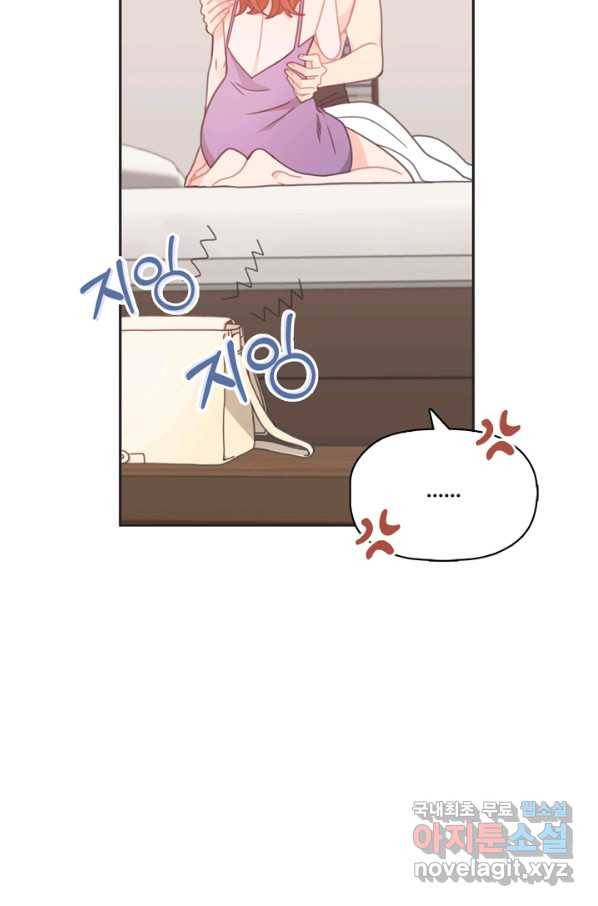 엉덩이가 잘못했네 22화 19