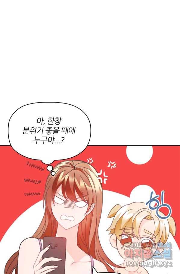 엉덩이가 잘못했네 22화 20