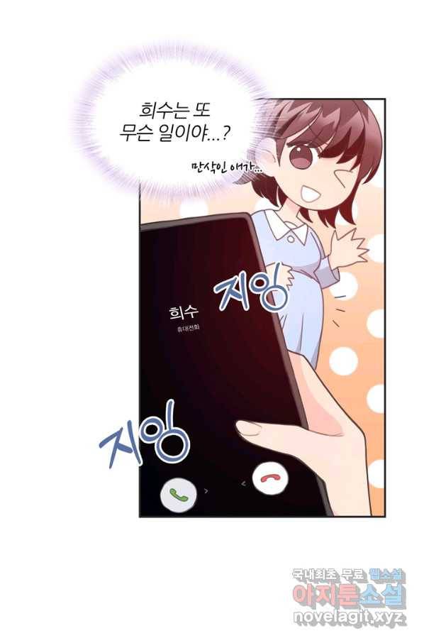 엉덩이가 잘못했네 22화 22
