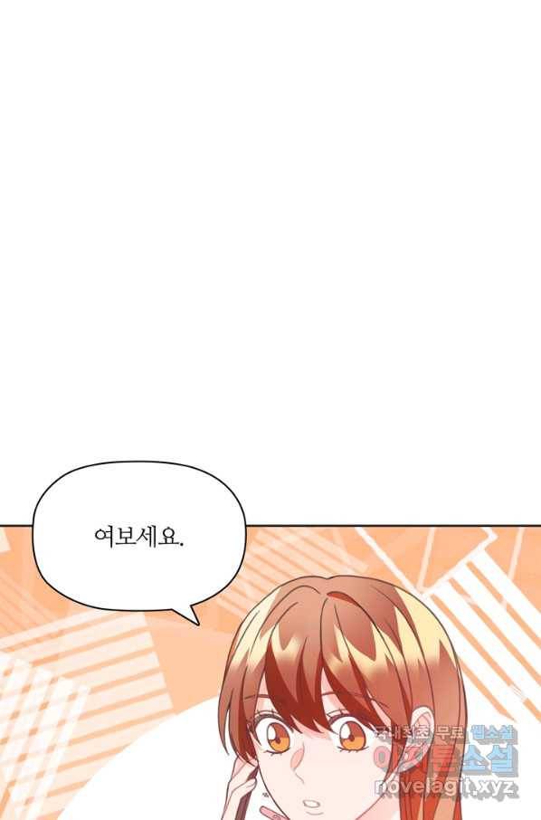 엉덩이가 잘못했네 22화 23