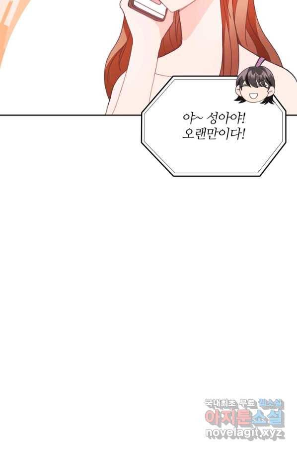 엉덩이가 잘못했네 22화 24