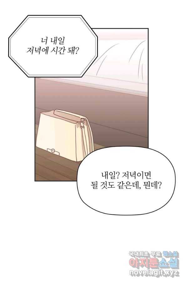 엉덩이가 잘못했네 22화 25