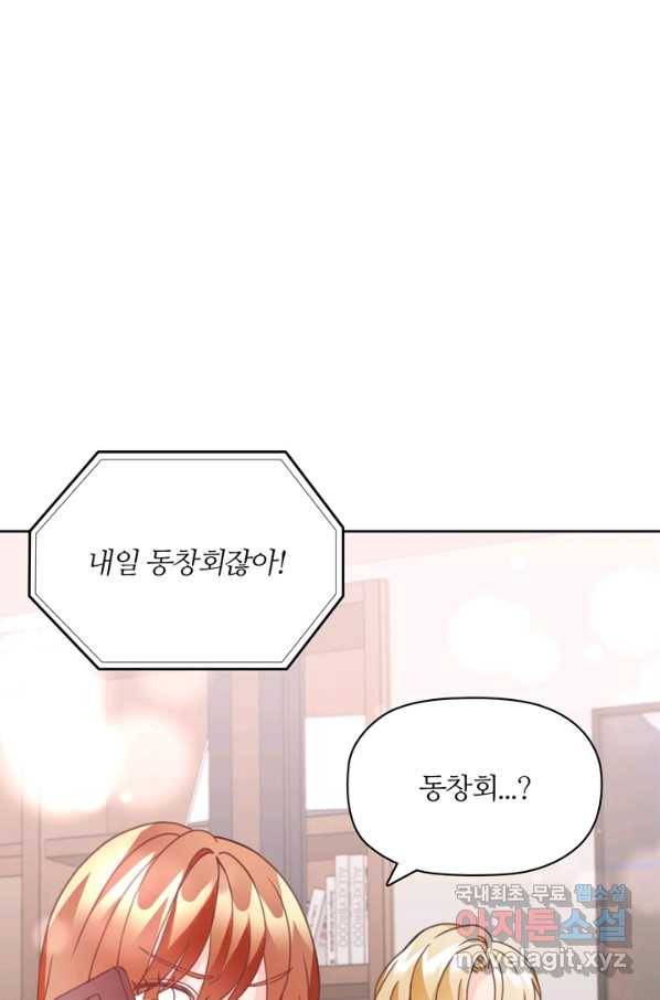엉덩이가 잘못했네 22화 26