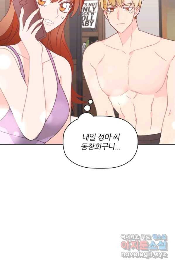 엉덩이가 잘못했네 22화 27