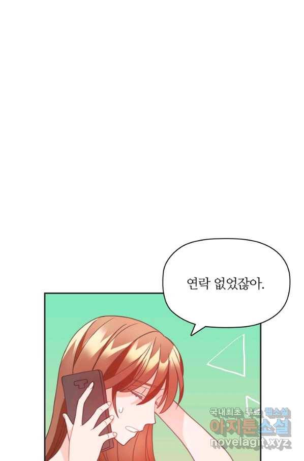 엉덩이가 잘못했네 22화 28
