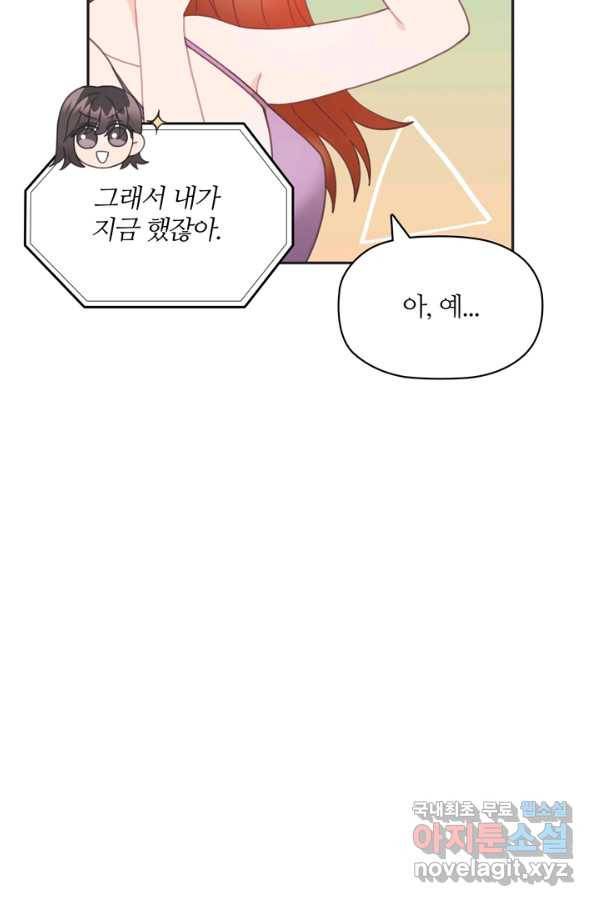 엉덩이가 잘못했네 22화 29
