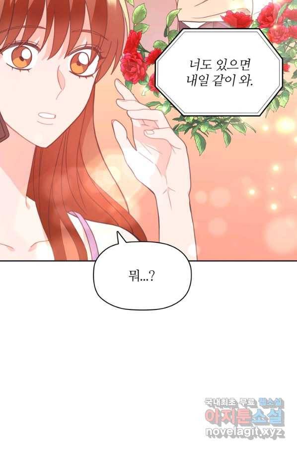 엉덩이가 잘못했네 22화 31
