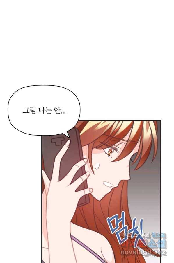 엉덩이가 잘못했네 22화 32