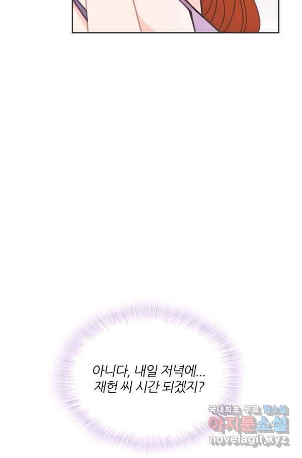 엉덩이가 잘못했네 22화 33