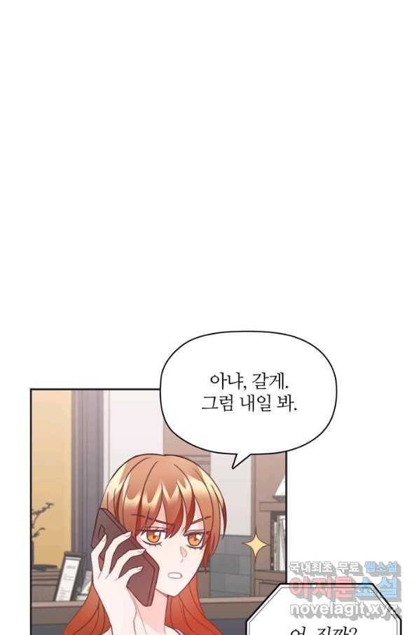 엉덩이가 잘못했네 22화 34