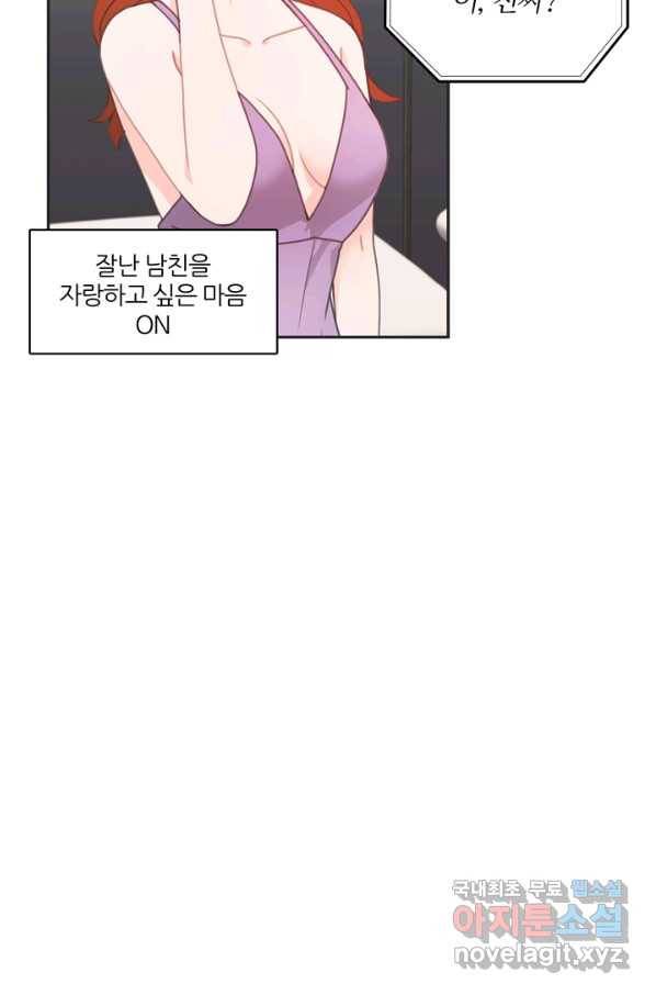 엉덩이가 잘못했네 22화 35